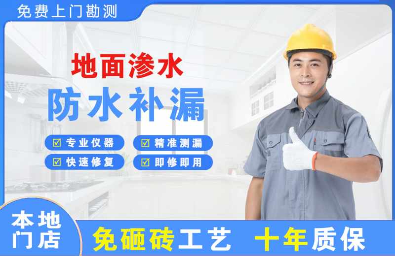 银海地面渗水维修